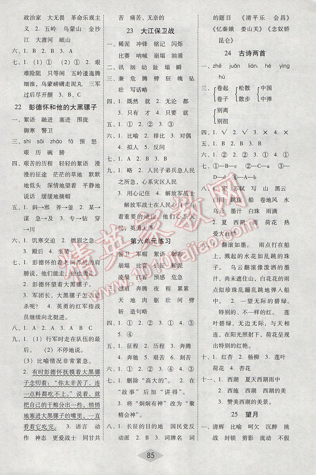 2017年課課練云南師大附小全優(yōu)作業(yè)五年級(jí)語(yǔ)文下冊(cè)語(yǔ)文S版 參考答案第6頁(yè)