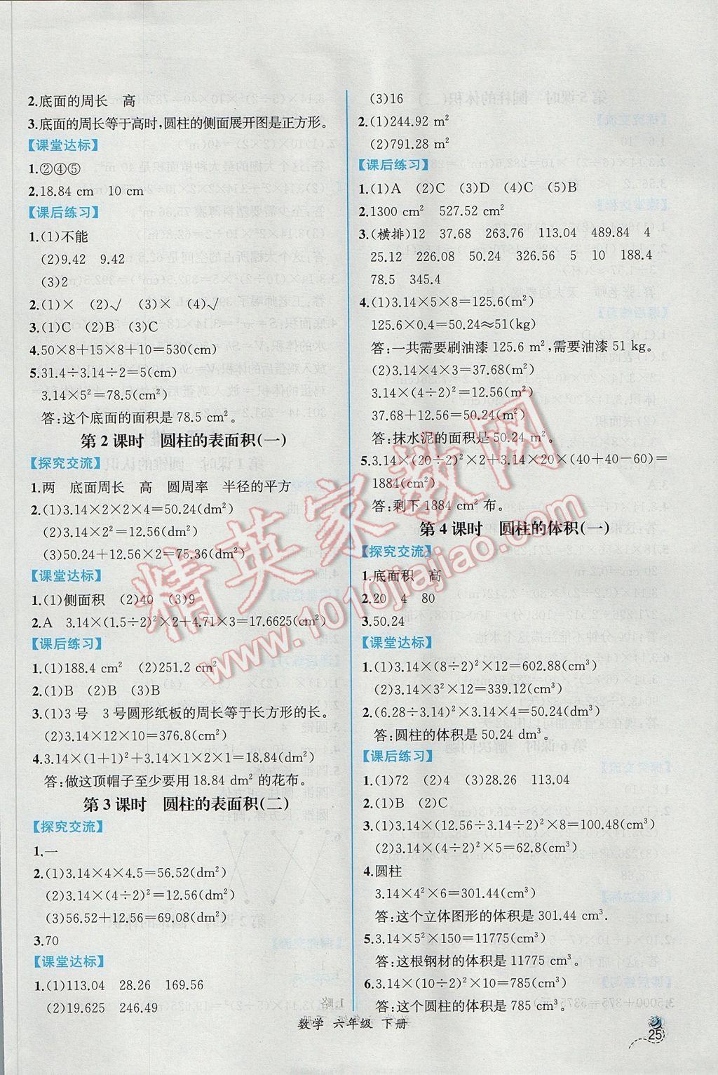 2017年同步导学案课时练六年级数学下册人教版 参考答案第3页