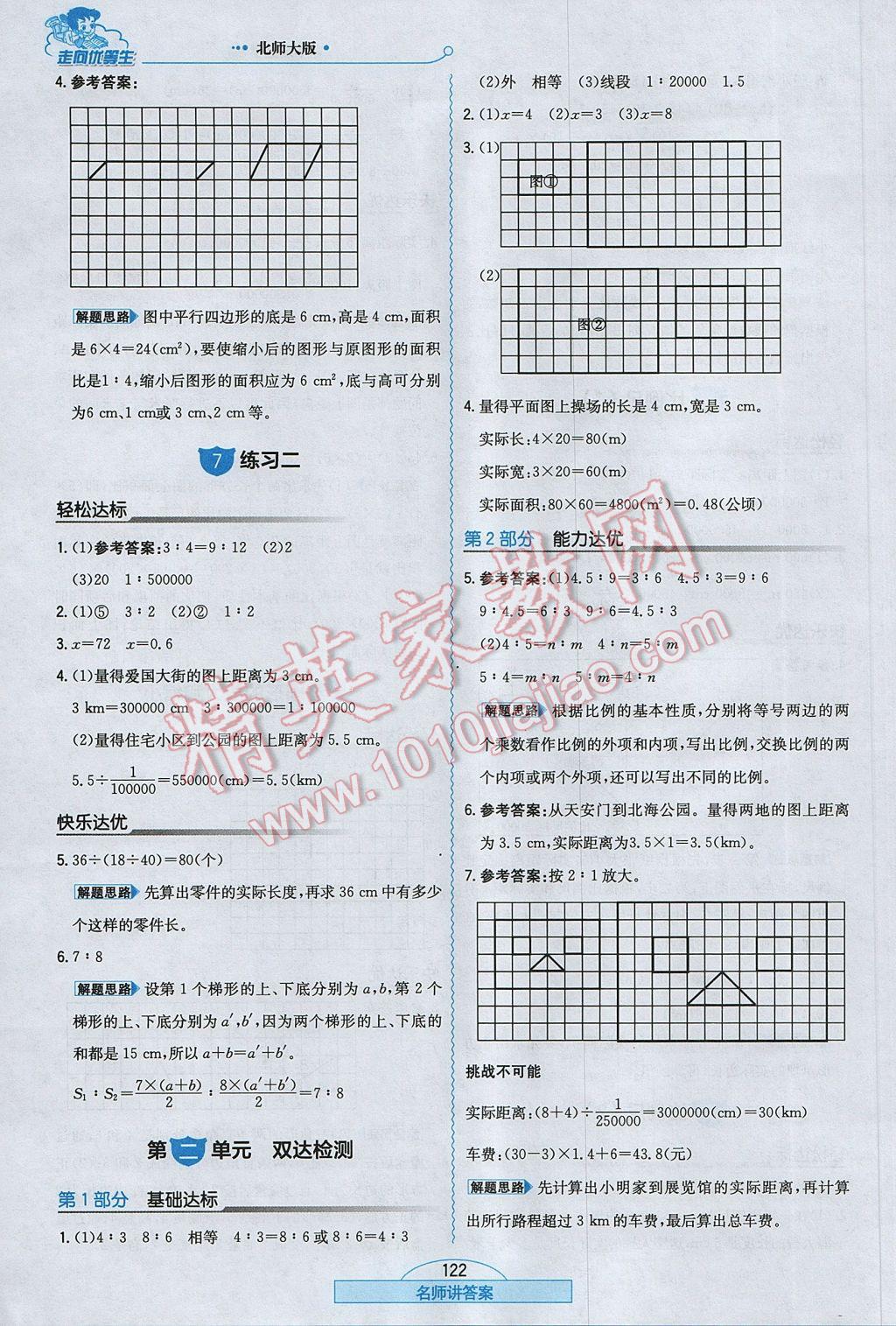 2017年走向优等生六年级数学下册北师大版 参考答案第6页