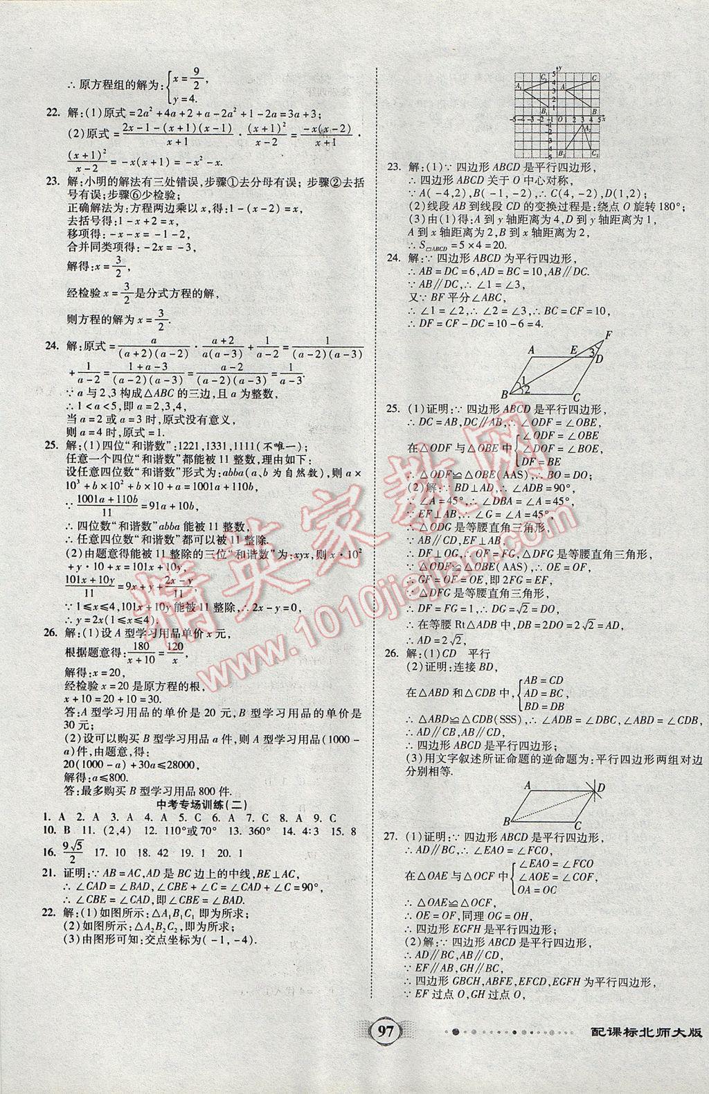 2017年全程优选卷八年级数学下册北师大版 参考答案第5页