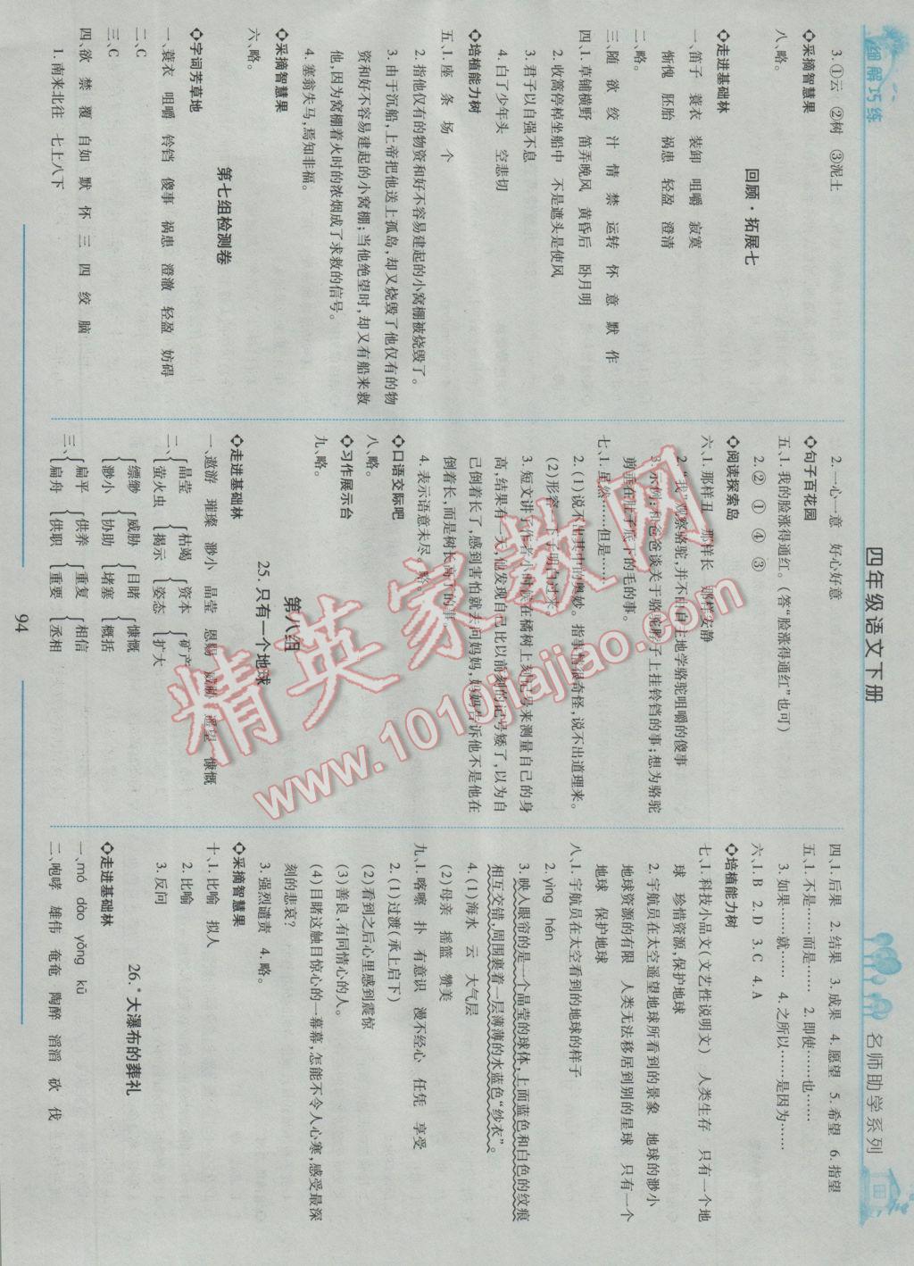 2017年细解巧练四年级语文下册鲁教版五四制 参考答案第12页