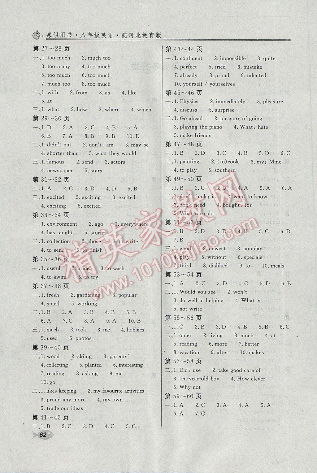 2017年新课堂假期生活寒假用书八年级英语冀教版北京教育出版社 参考答案第2页