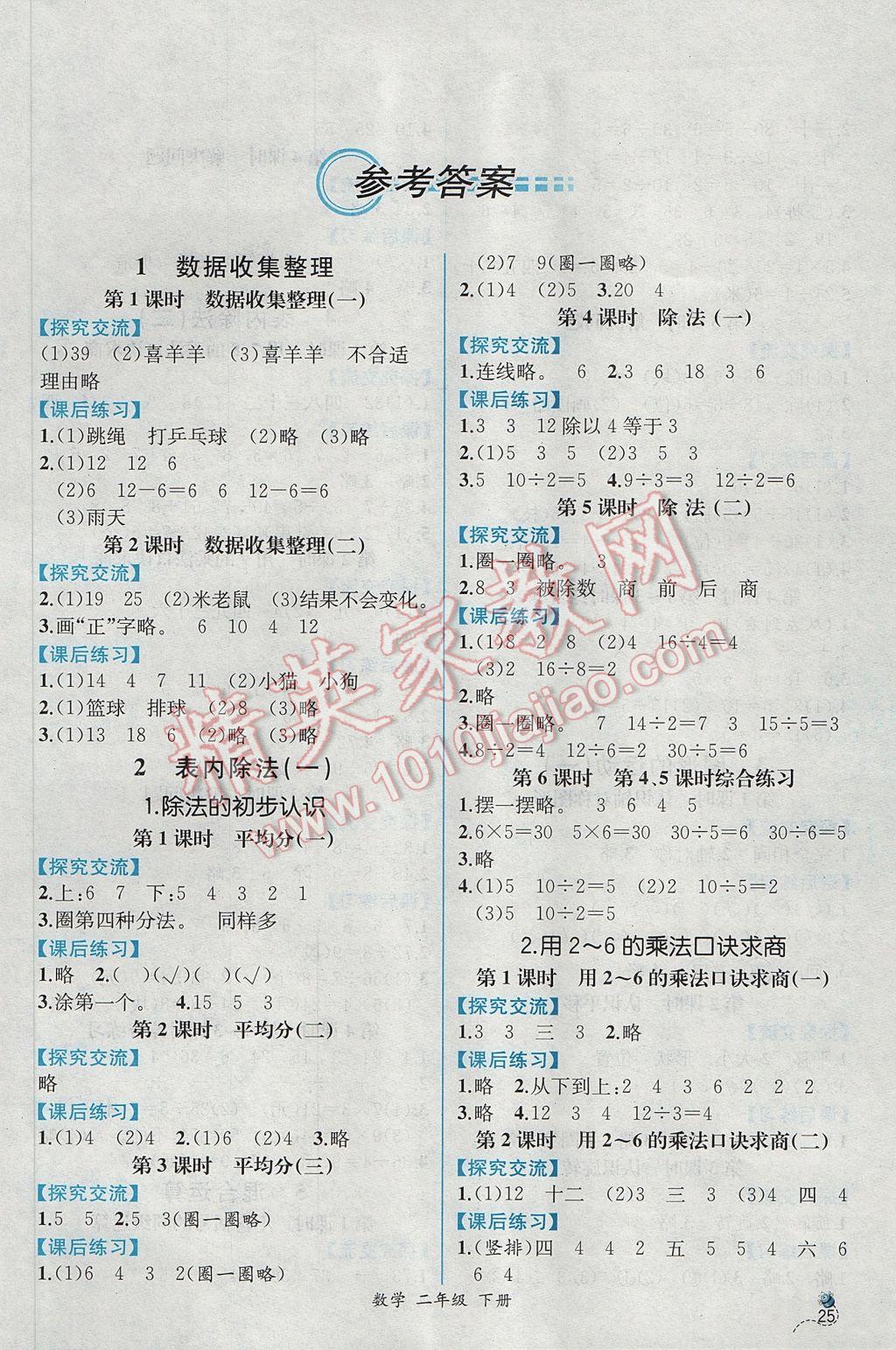 2017年同步導學案課時練二年級數學下冊人教版 參考答案第1頁