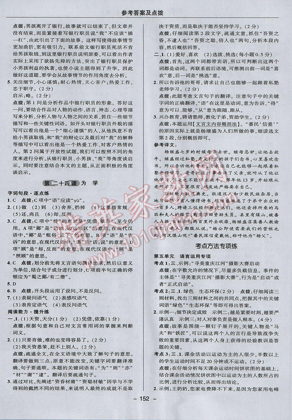 2017年綜合應用創(chuàng)新題典中點七年級語文下冊蘇教版 參考答案第32頁