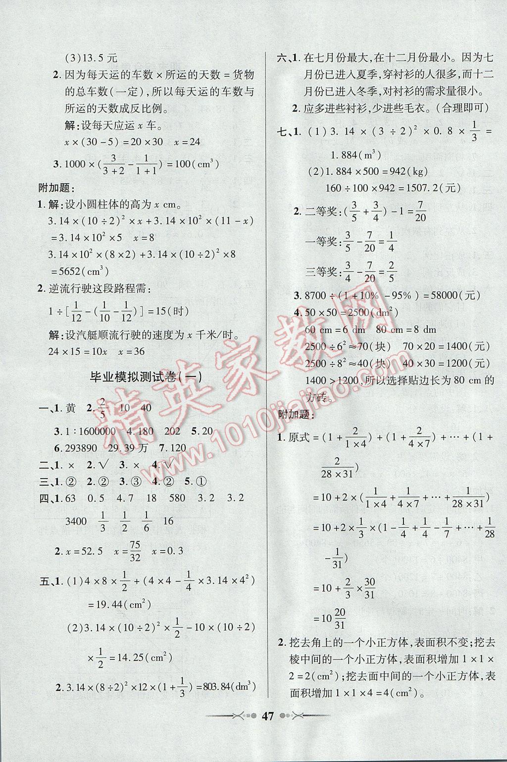 2017年英才學(xué)業(yè)評價六年級數(shù)學(xué)下冊北師大版 參考答案第15頁