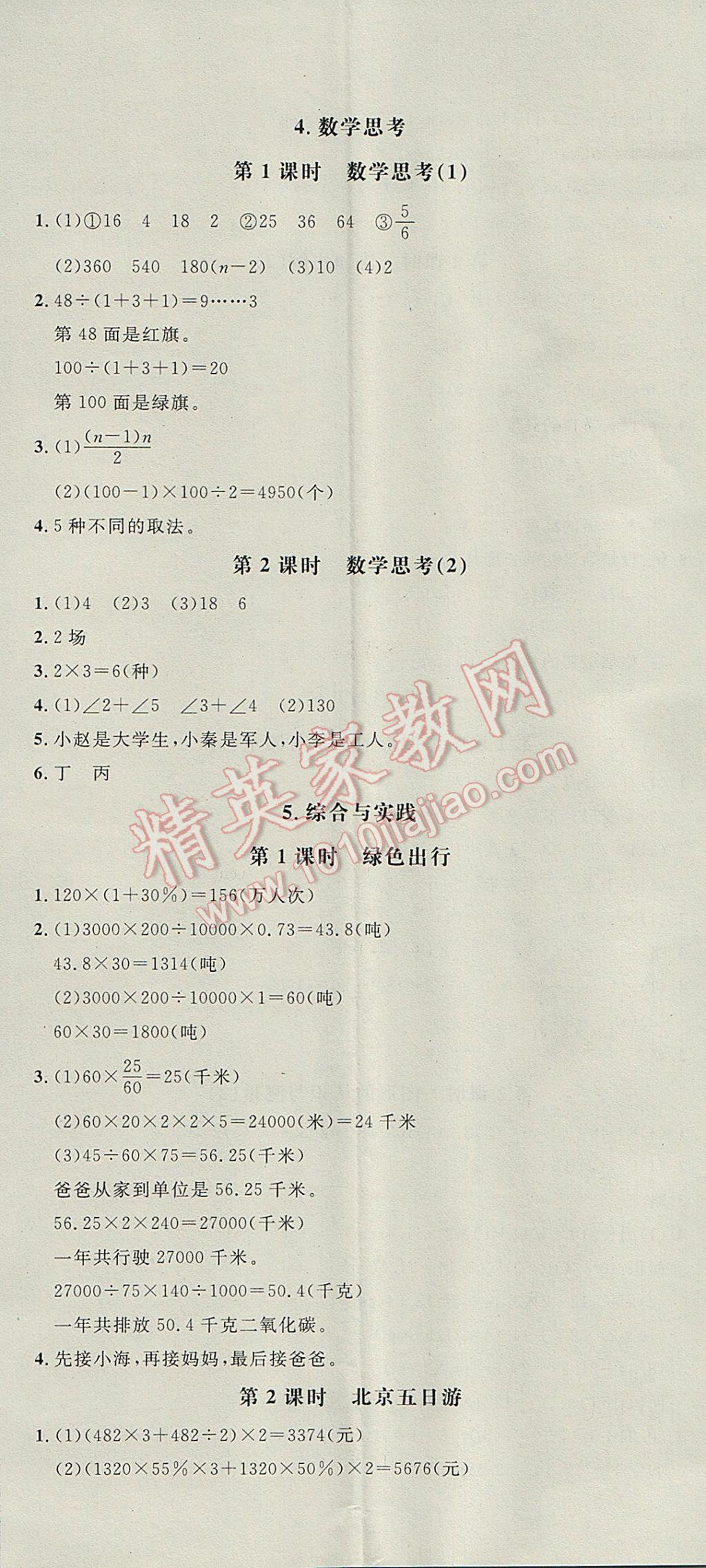 2017年非常1加1一課一練六年級數(shù)學下冊人教版 參考答案第17頁