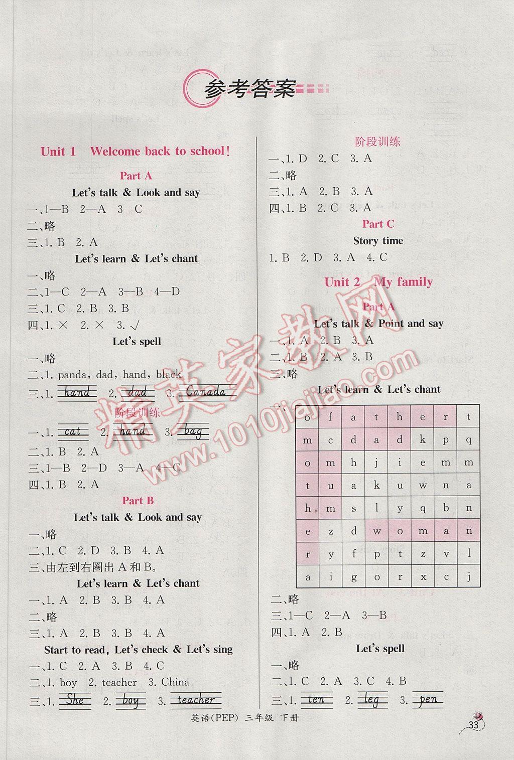 2017年同步導學案課時練三年級英語下冊人教PEP版三起B(yǎng) 參考答案第1頁