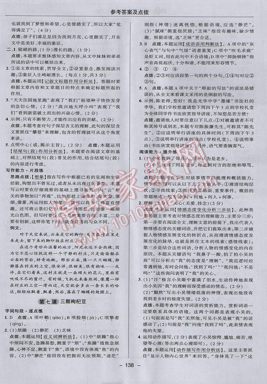 2017年綜合應用創(chuàng)新題典中點七年級語文下冊蘇教版 參考答案第18頁