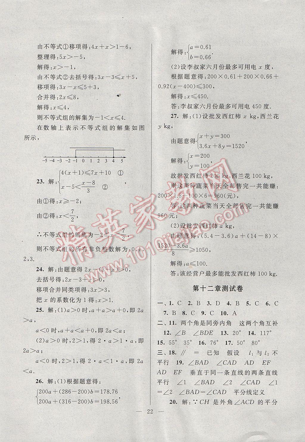 2017年啟東黃岡作業(yè)本七年級(jí)數(shù)學(xué)下冊(cè)蘇科版 參考答案第22頁