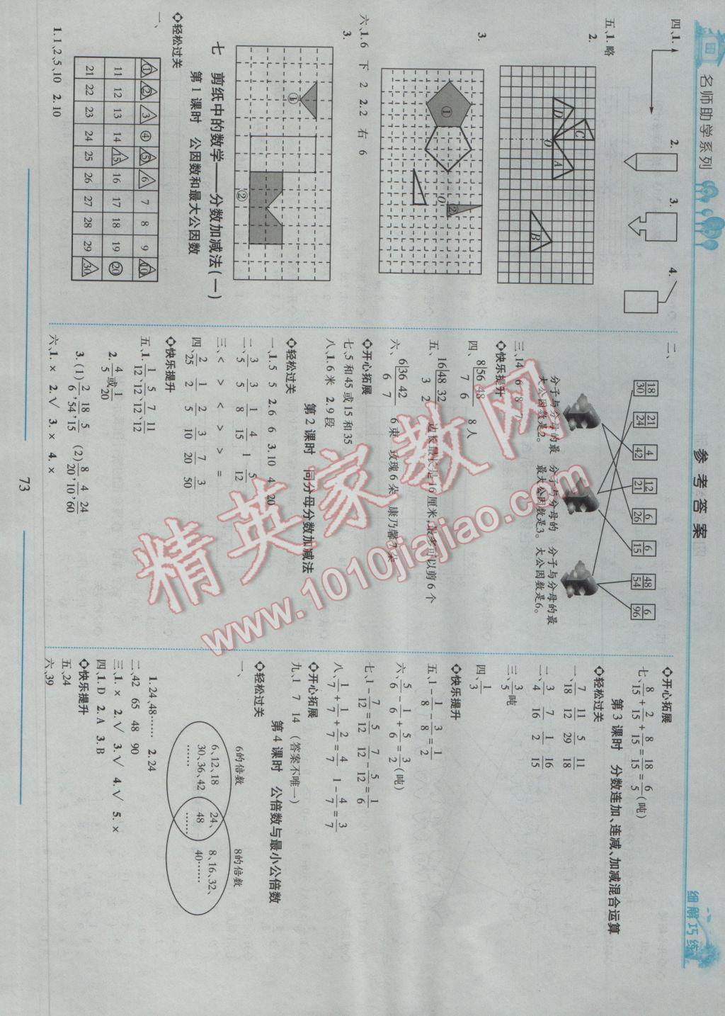 2017年細解巧練四年級數(shù)學(xué)下冊魯教版五四制 參考答案第6頁