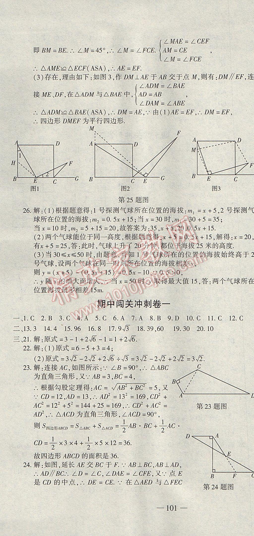 2017年全能闖關(guān)沖刺卷八年級數(shù)學下冊人教版 參考答案第13頁