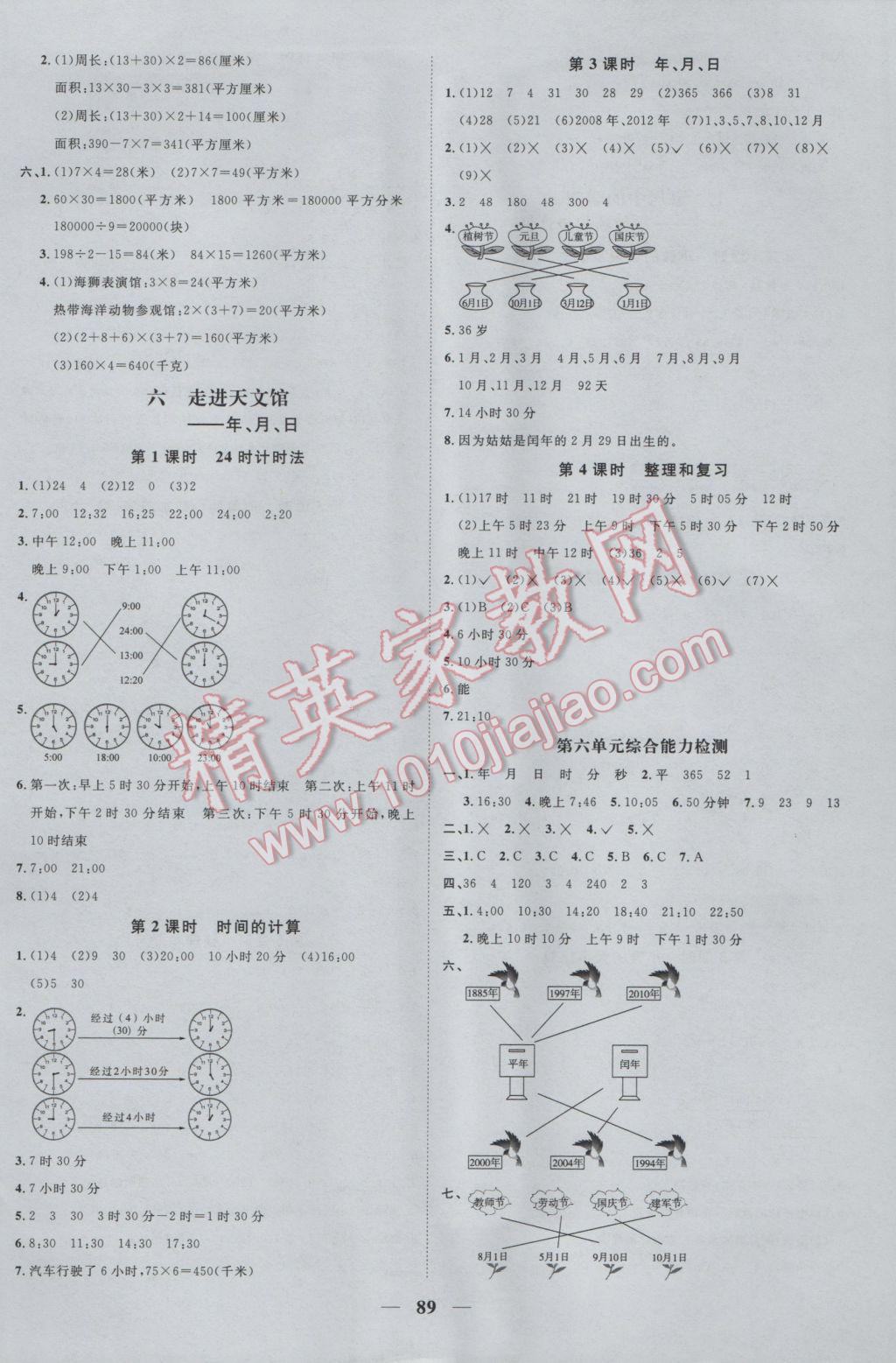 2017年陽光課堂課時(shí)優(yōu)化作業(yè)三年級(jí)數(shù)學(xué)下冊青島版 參考答案第7頁