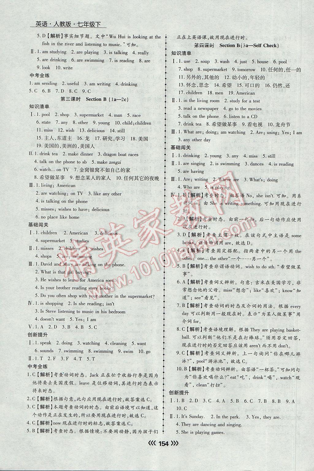 2017年学升同步练测七年级英语下册人教版 参考答案第14页