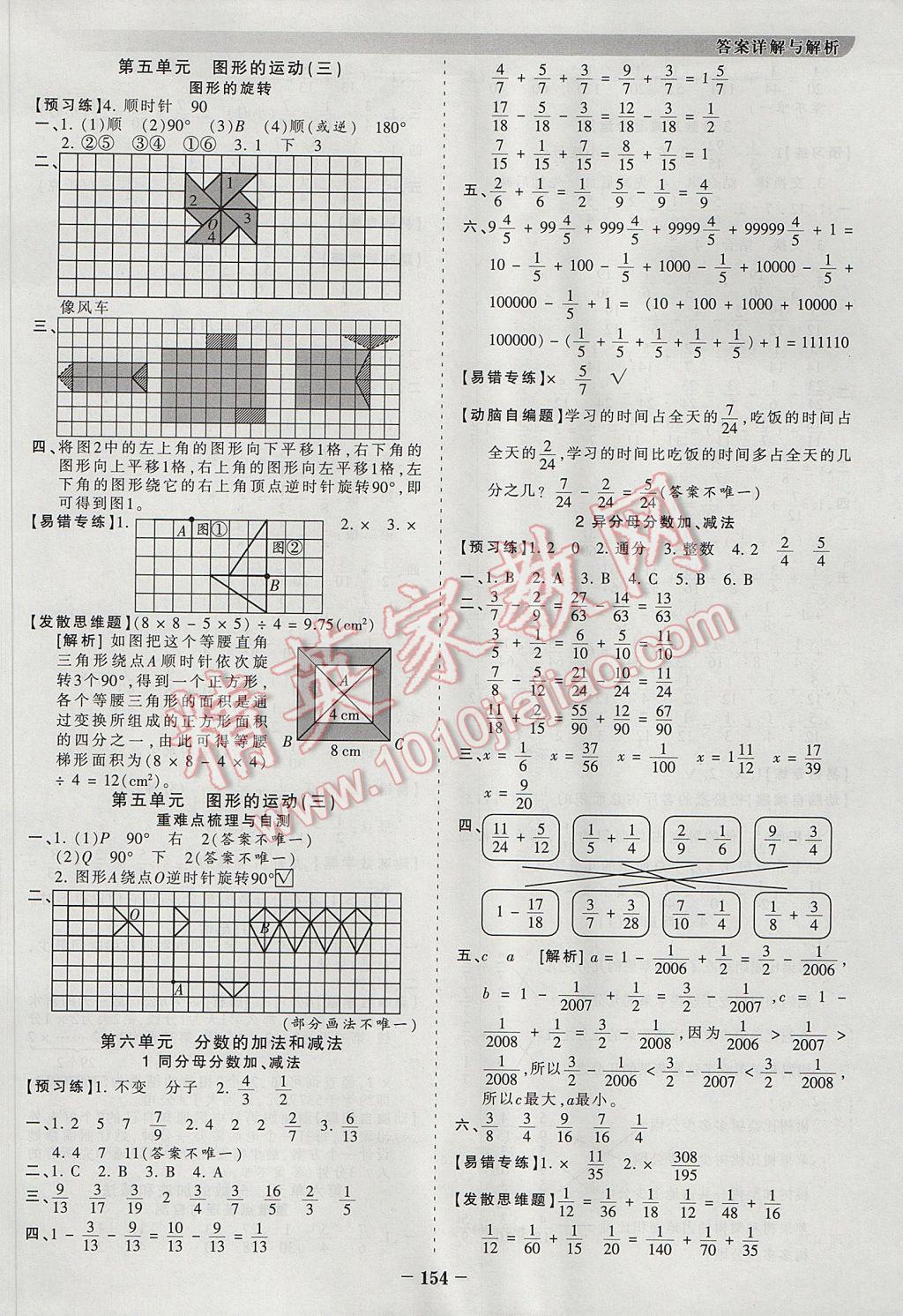 2017年王朝霞德才兼?zhèn)渥鳂I(yè)創(chuàng)新設計五年級數學下冊人教版 參考答案第6頁