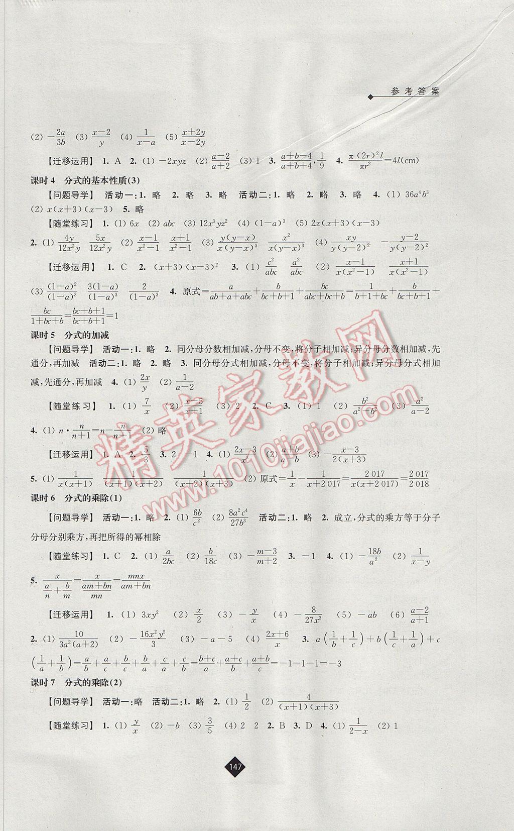 2017年伴你学八年级数学下册苏科版 参考答案第7页