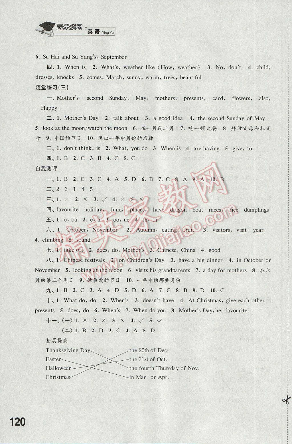 2017年同步練習五年級英語下冊譯林版江蘇鳳凰科學技術出版社 參考答案第10頁