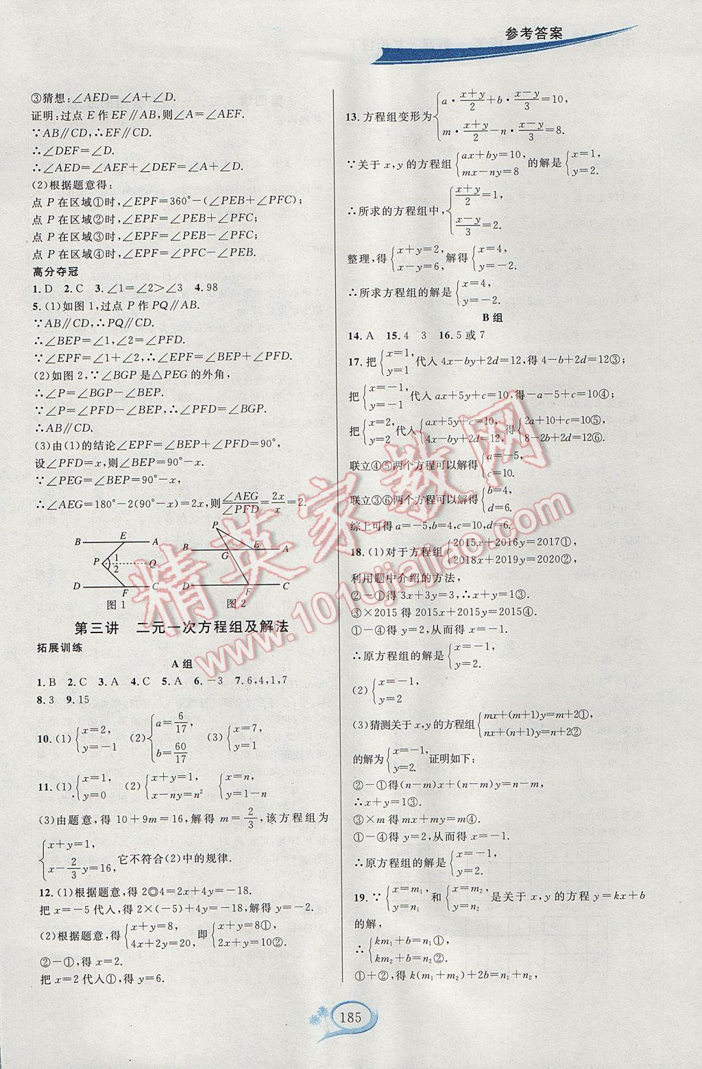 2017年走進(jìn)重高培優(yōu)講義七年級數(shù)學(xué)下冊浙教版雙色版 參考答案第3頁