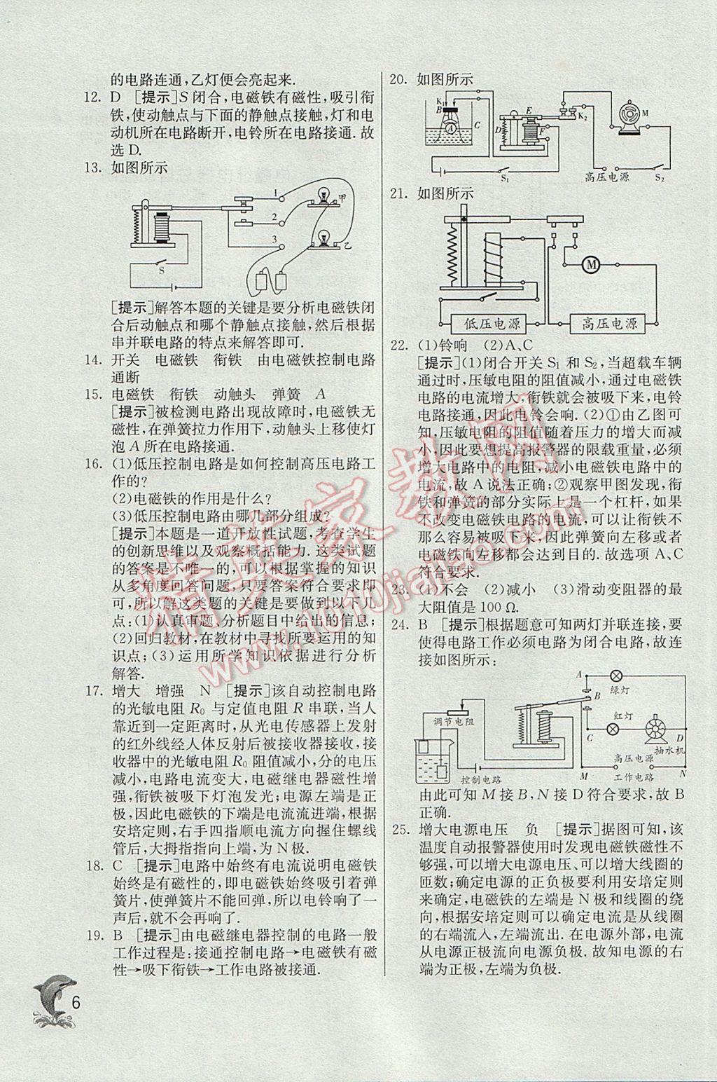 2017年实验班提优训练九年级物理下册沪粤版 参考答案第6页