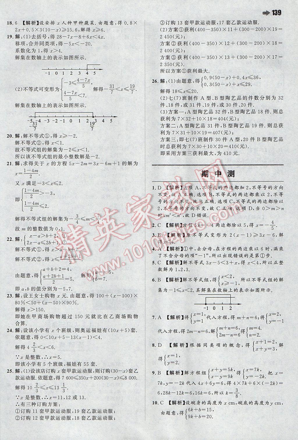 2017年一本初中數(shù)學(xué)七年級下冊華師大版 參考答案第17頁