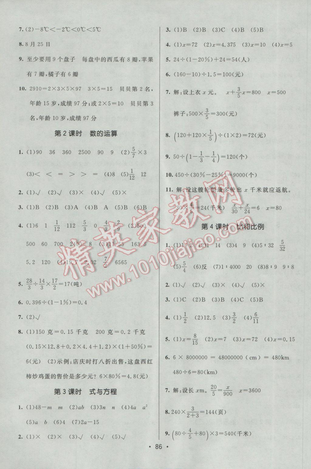 2017年同行課課100分過關(guān)作業(yè)六年級數(shù)學(xué)下冊人教版 參考答案第8頁