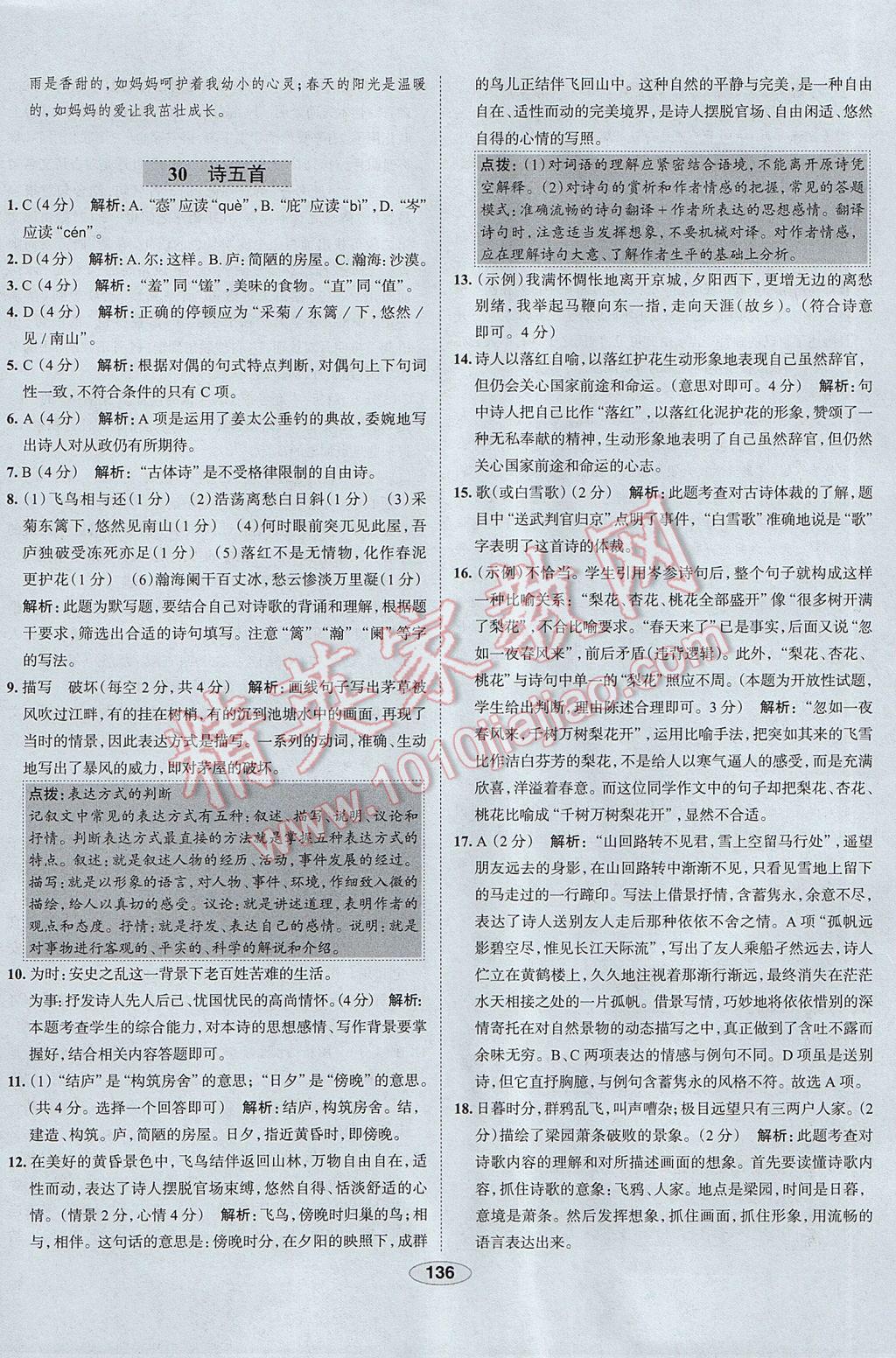 2017年中學(xué)教材全練八年級語文下冊人教版 參考答案第36頁