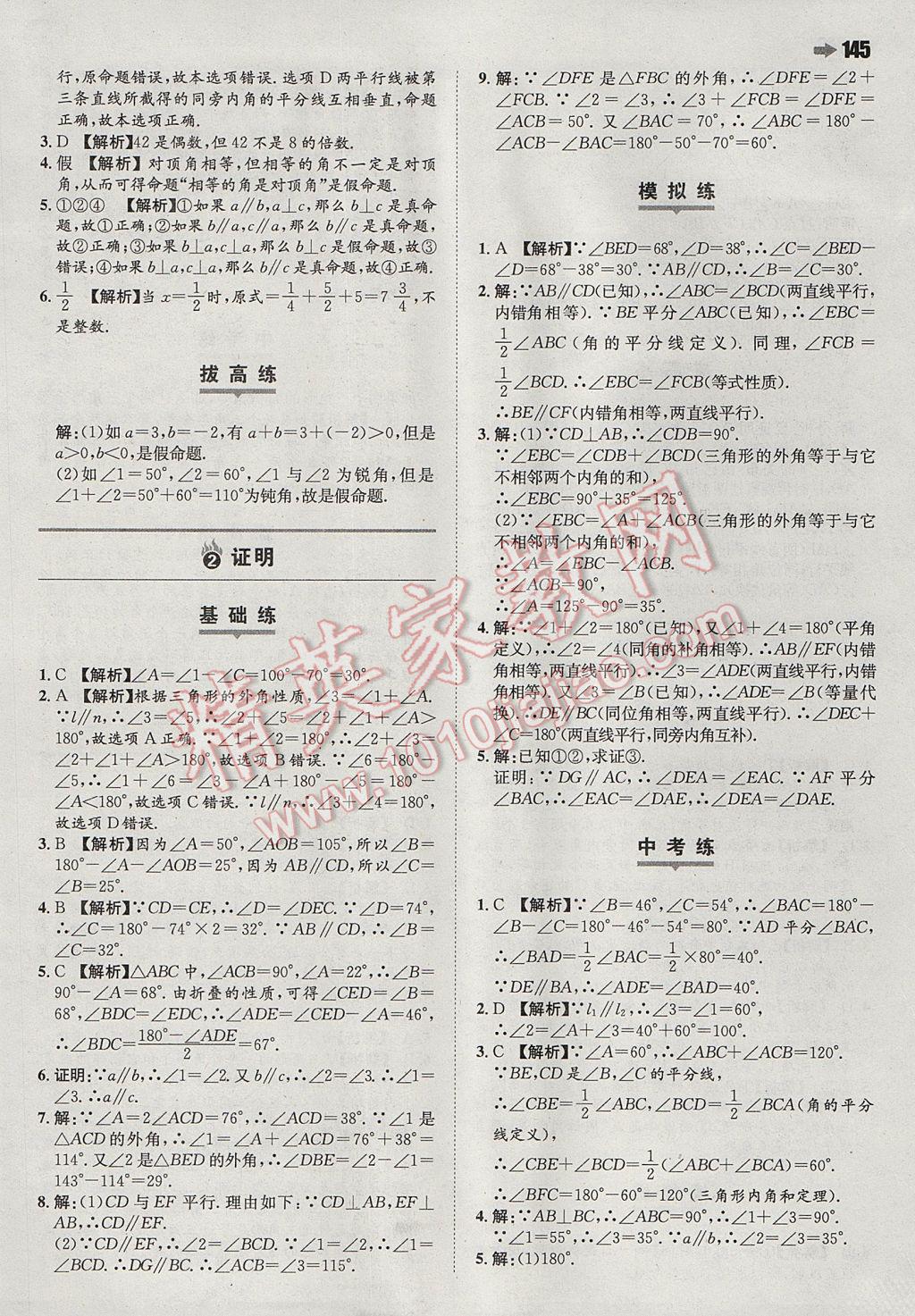 2017年一本初中數(shù)學(xué)七年級下冊蘇科版 參考答案第31頁