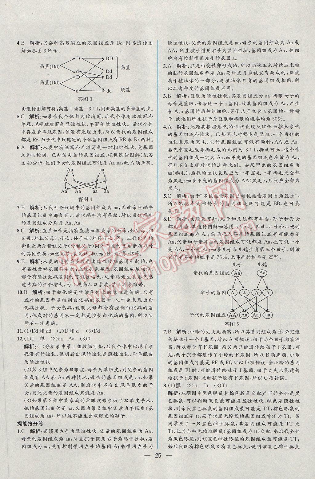 2017年同步导学案课时练八年级生物学下册人教版 参考答案第9页