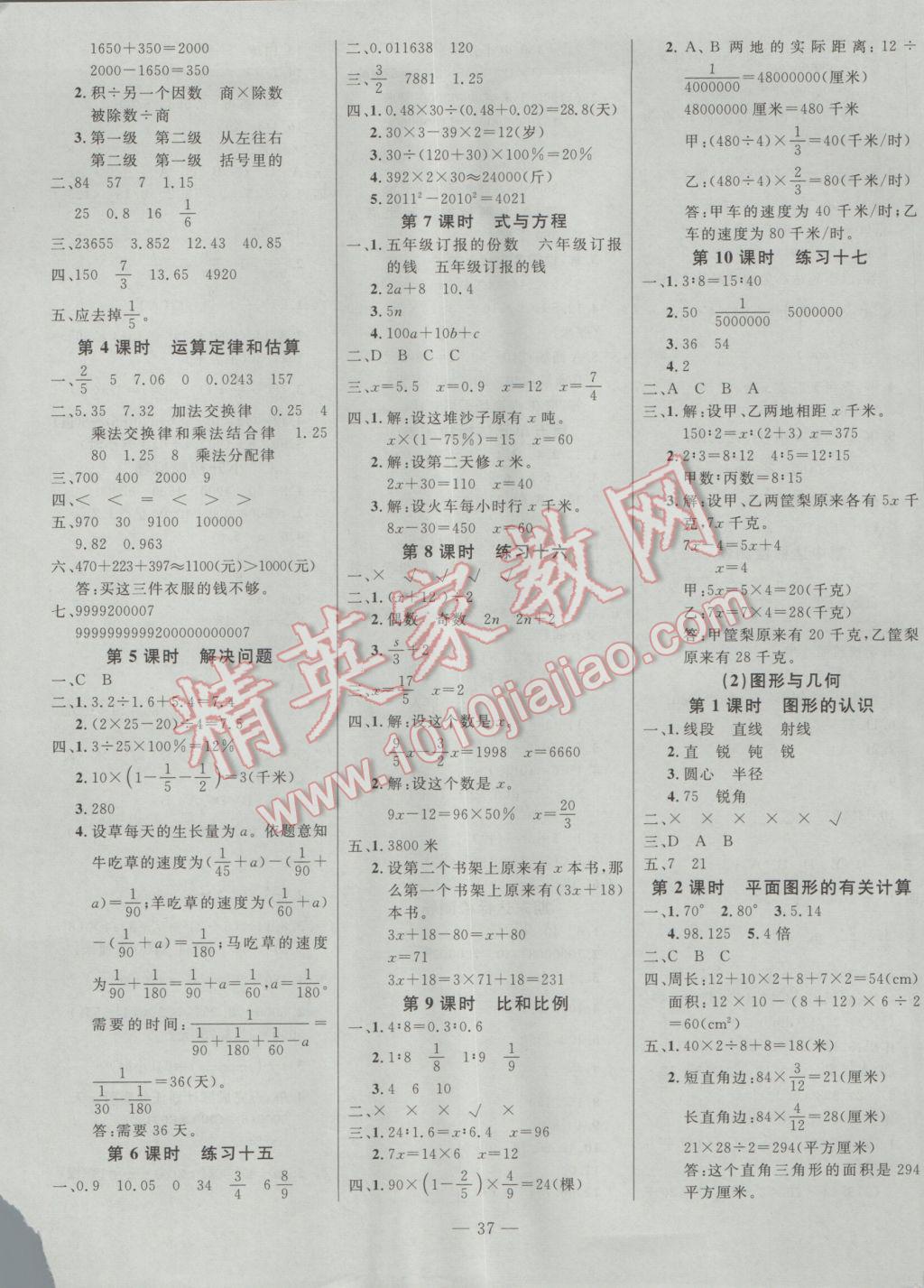 2017年乐享数学导学练习六年级下册人教版 参考答案第5页