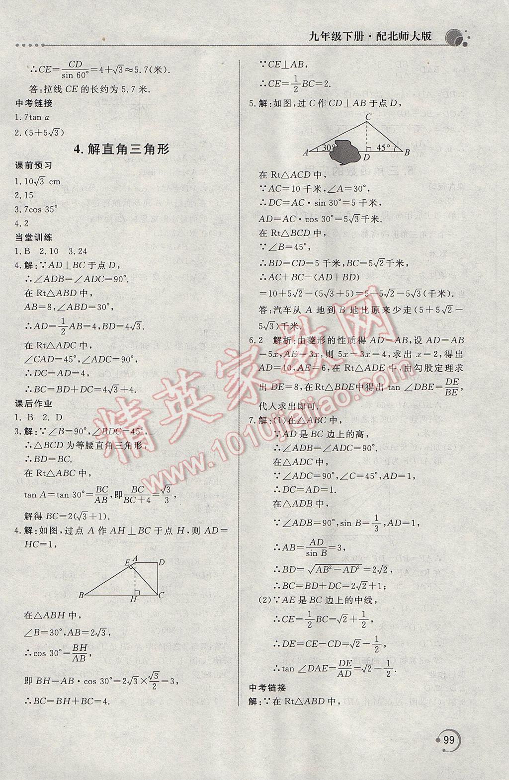 2017年新課堂同步訓(xùn)練九年級(jí)數(shù)學(xué)下冊(cè)北師大版 參考答案第3頁(yè)