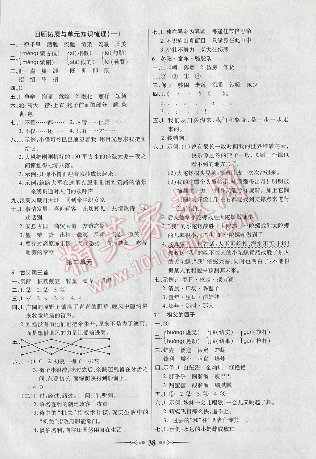 2017年英才學(xué)業(yè)評價五年級語文下冊人教版 參考答案第2頁