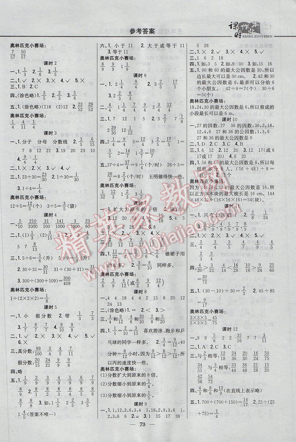 2017年課時作業(yè)本五年級數(shù)學(xué)下冊人教版 參考答案第3頁