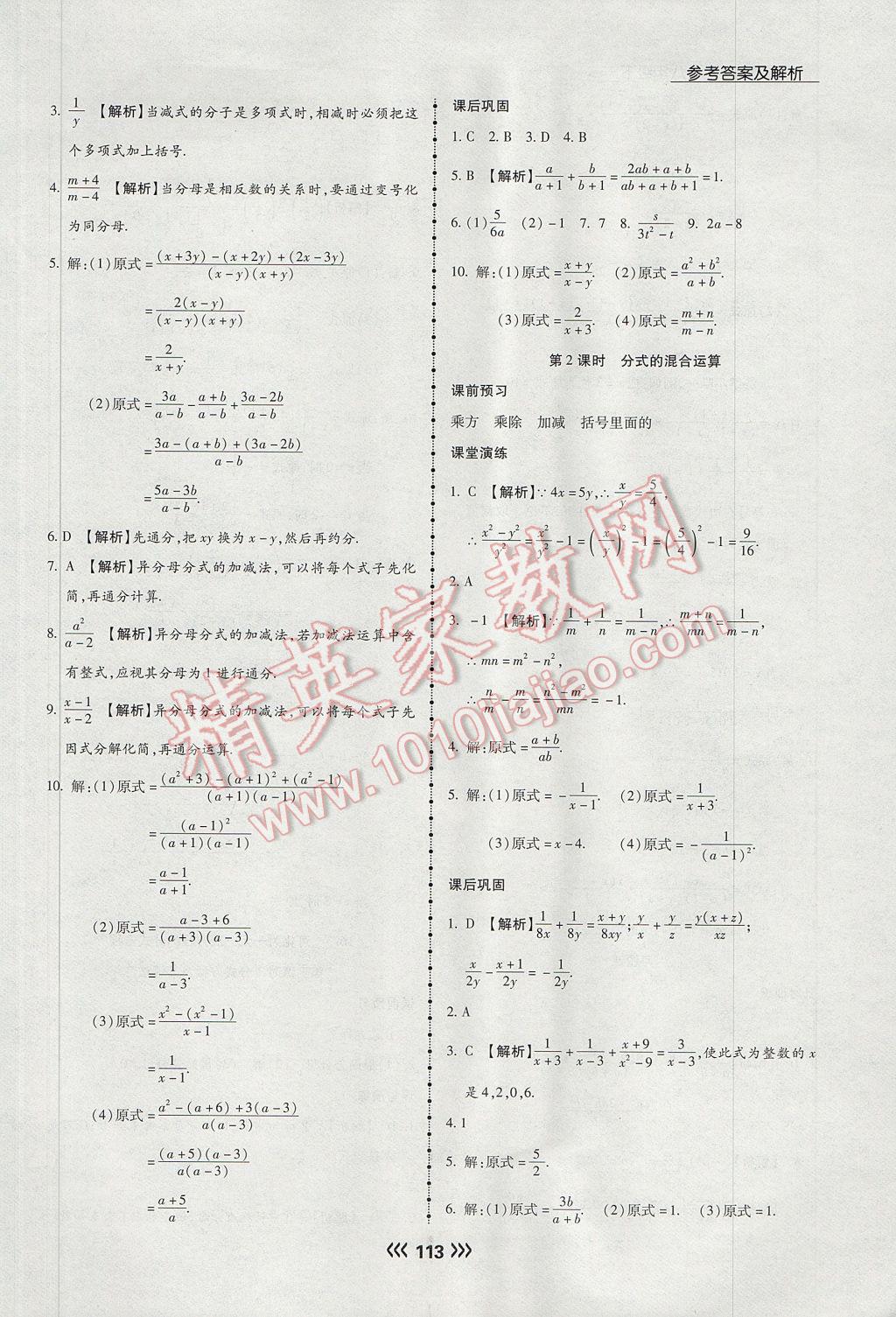 2017年学升同步练测八年级数学下册华师大版 参考答案第5页