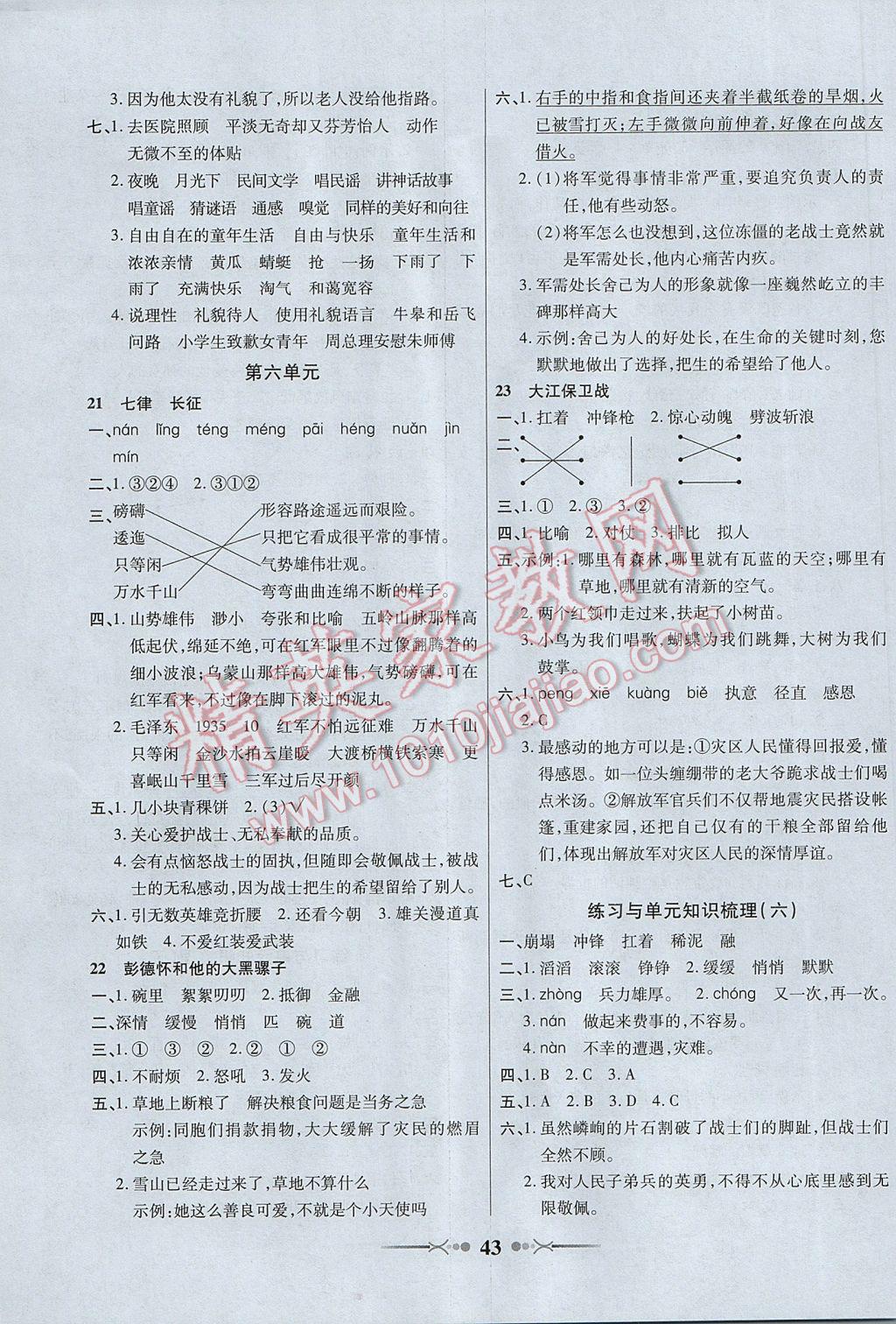 2017年英才學(xué)業(yè)評價五年級語文下冊蘇教版 參考答案第7頁