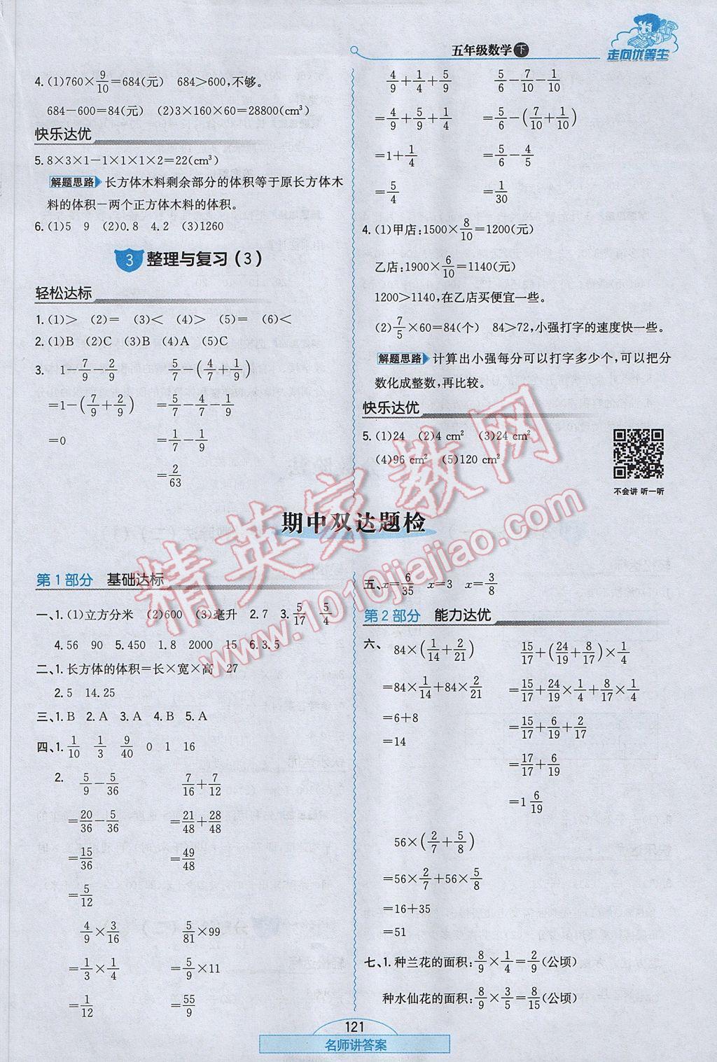 2017年走向优等生五年级数学下册北师大版 参考答案第13页