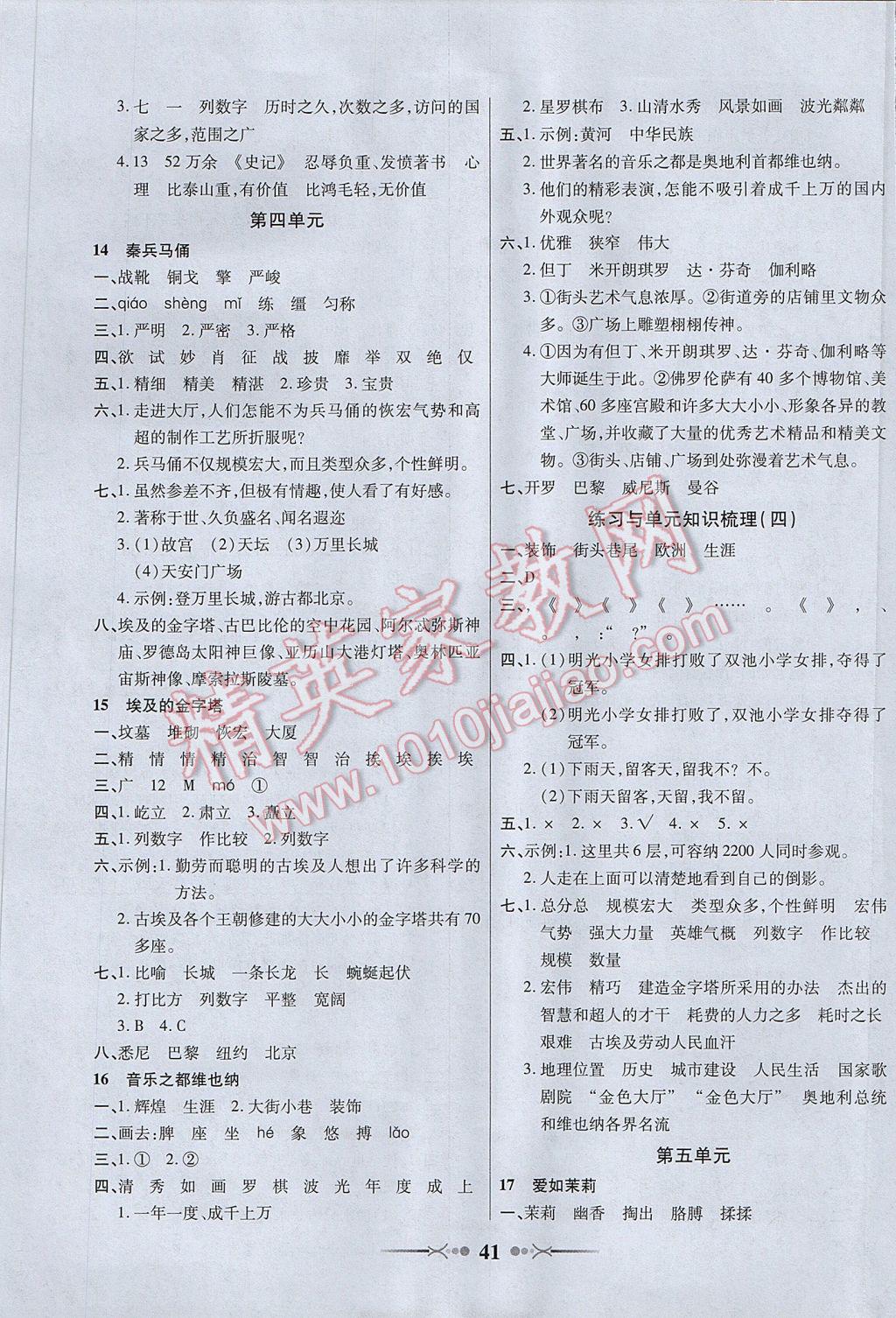 2017年英才學業(yè)評價五年級語文下冊蘇教版 參考答案第5頁