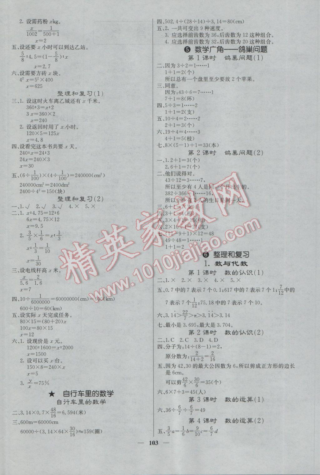 2017年課堂點睛六年級數(shù)學下冊人教版 參考答案第4頁