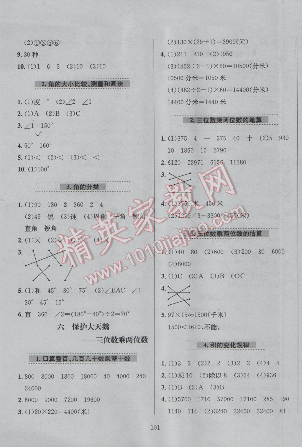 2017年小學(xué)教材全練三年級(jí)數(shù)學(xué)下冊(cè)青島版五四制 參考答案第5頁(yè)