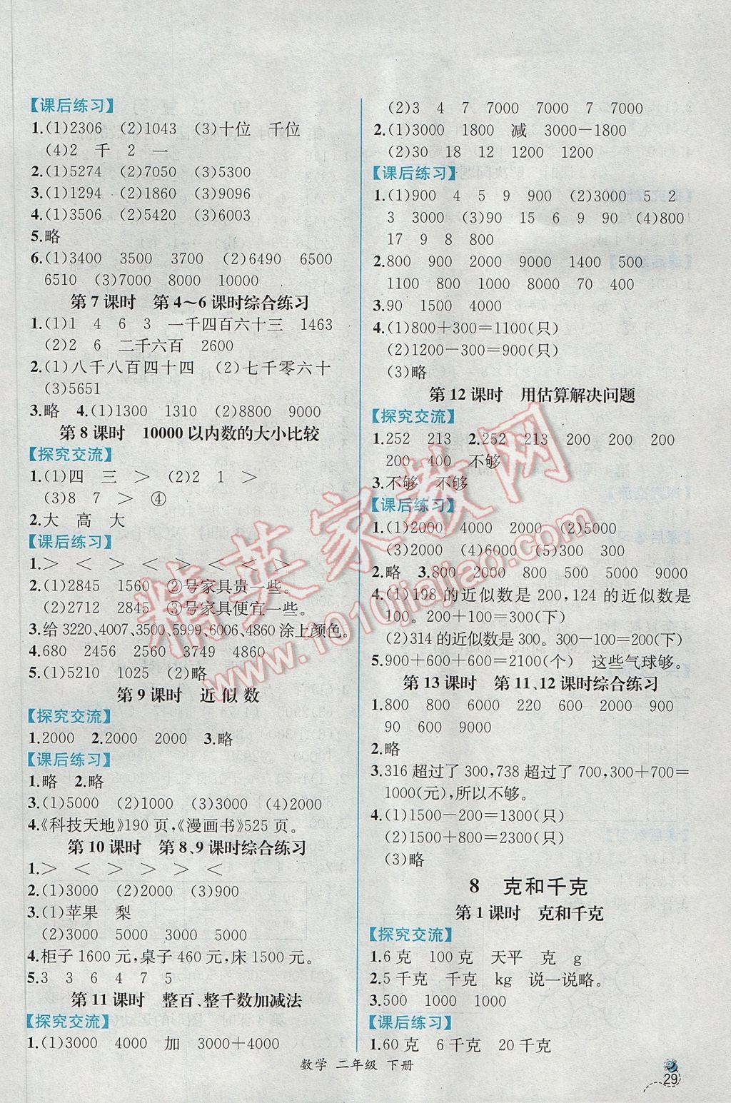 2017年同步导学案课时练二年级数学下册人教版 参考答案第5页