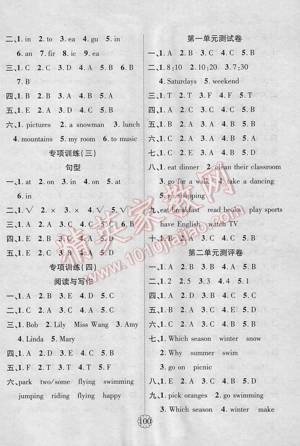 2017年暢優(yōu)新課堂五年級(jí)英語(yǔ)下冊(cè)人教PEP版 參考答案第6頁(yè)