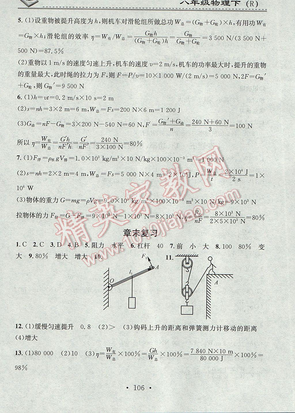 2017年名校課堂小練習(xí)八年級(jí)物理下冊(cè)人教版 參考答案第12頁