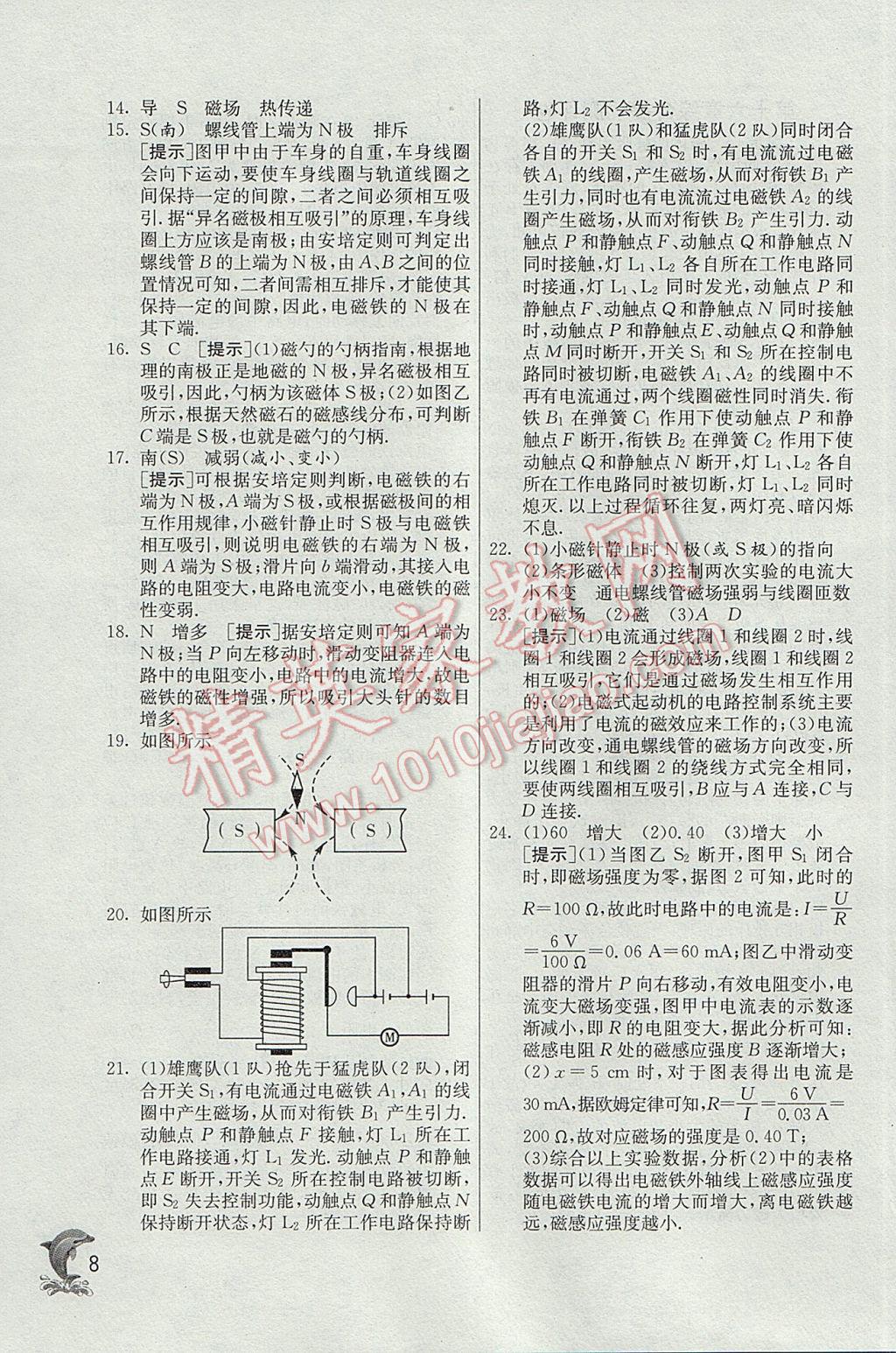 2017年实验班提优训练九年级物理下册沪粤版 参考答案第8页