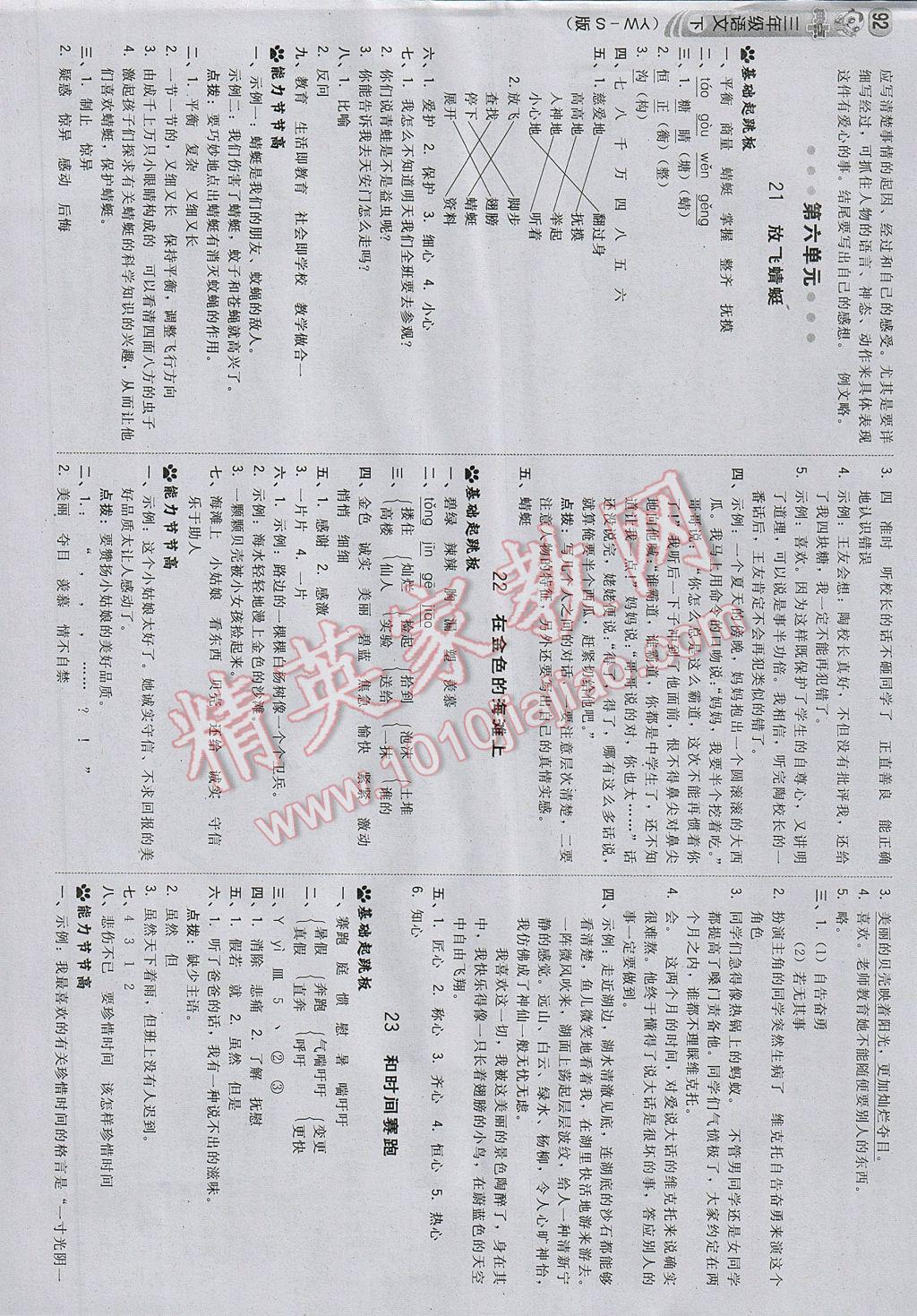 2017年綜合應(yīng)用創(chuàng)新題典中點(diǎn)三年級(jí)語(yǔ)文下冊(cè)語(yǔ)文S版 參考答案第10頁(yè)