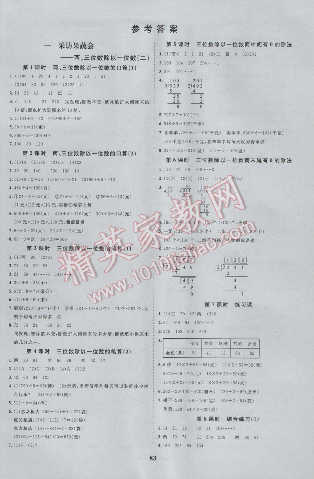 2017年陽光課堂課時優(yōu)化作業(yè)三年級數(shù)學下冊青島版 參考答案第1頁