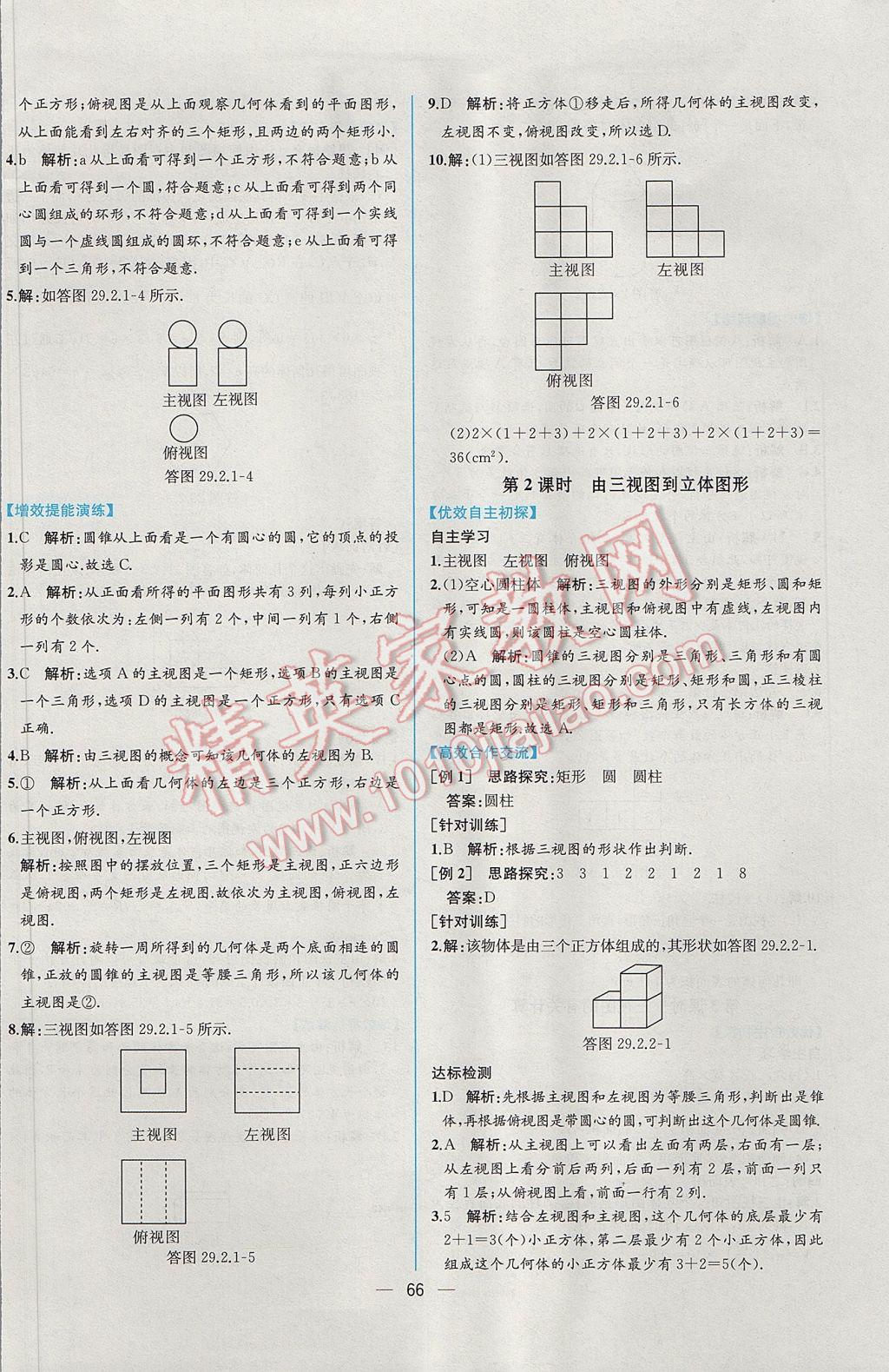 2017年同步導(dǎo)學(xué)案課時(shí)練九年級數(shù)學(xué)下冊人教版 參考答案第42頁