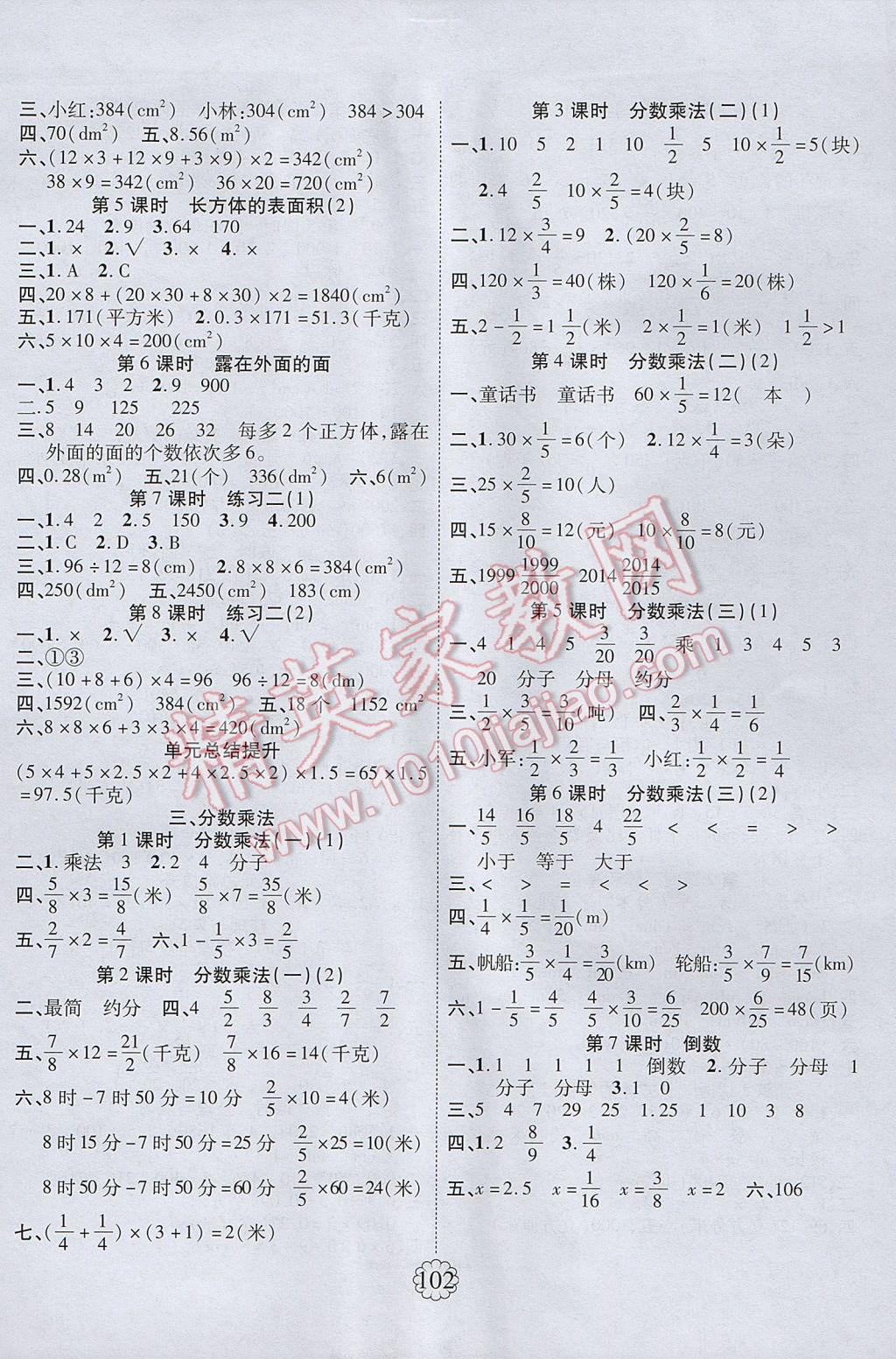 2017年暢優(yōu)新課堂五年級數(shù)學下冊北師大版 參考答案第2頁