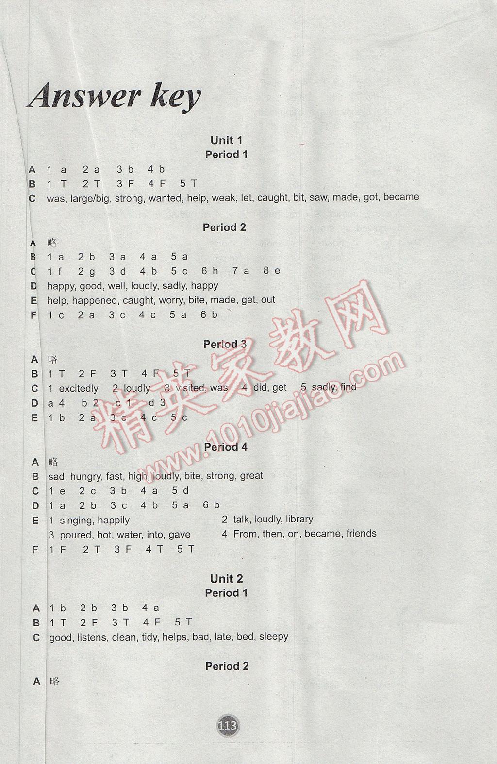 2017年课课练小学英语六年级下册译林版 参考答案第1页