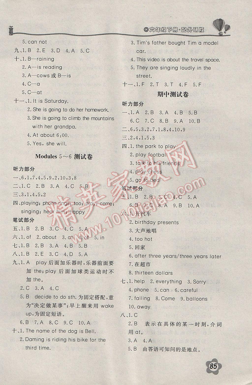 2017年新課堂同步訓(xùn)練六年級(jí)英語下冊(cè)外研版三起 參考答案第9頁