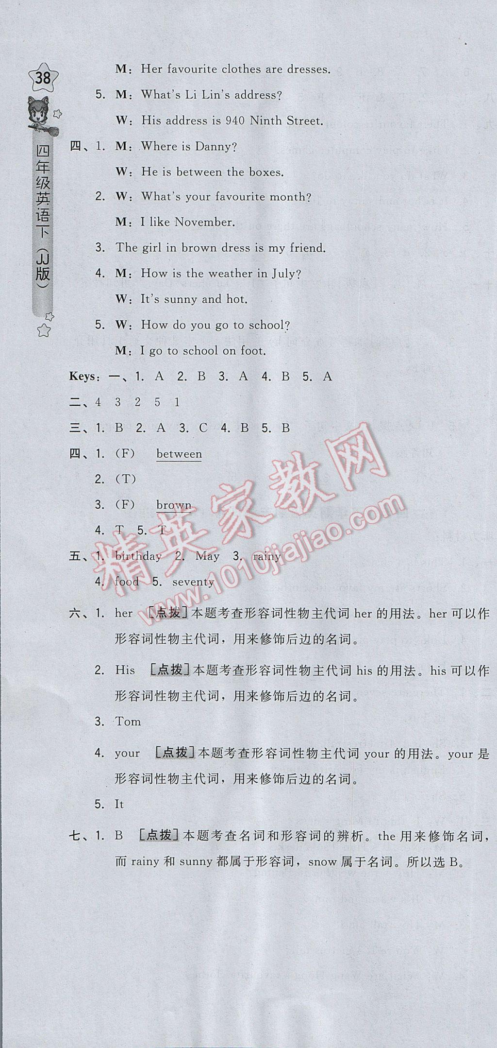 2017年好卷四年级英语下册冀教版三起 参考答案第16页