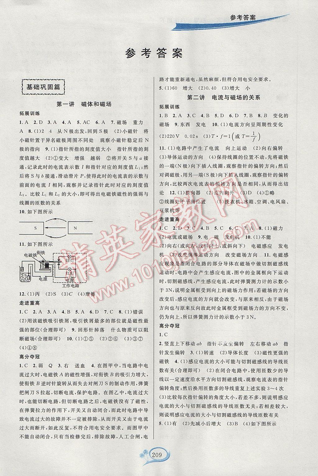 2017年走進(jìn)重高培優(yōu)講義八年級科學(xué)下冊浙教版雙色版 參考答案第1頁