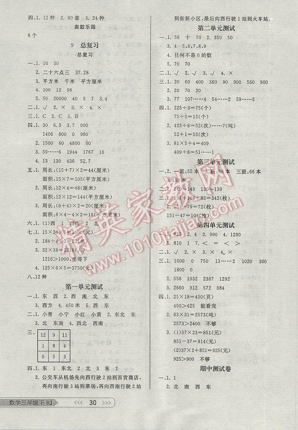 2017年小學(xué)生學(xué)習(xí)樂園隨堂練三年級(jí)數(shù)學(xué)下冊(cè)人教版 參考答案第6頁(yè)